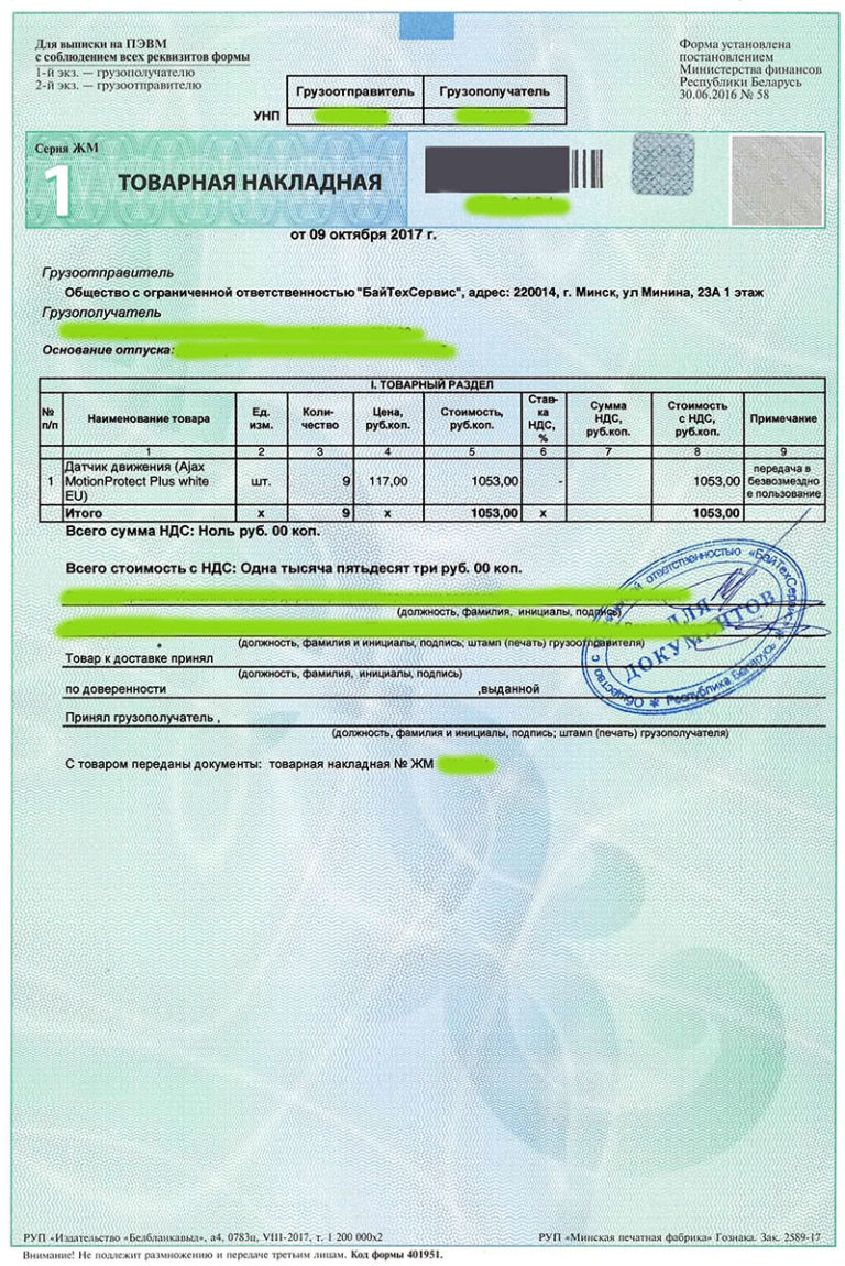 Образец исправления товарной накладной