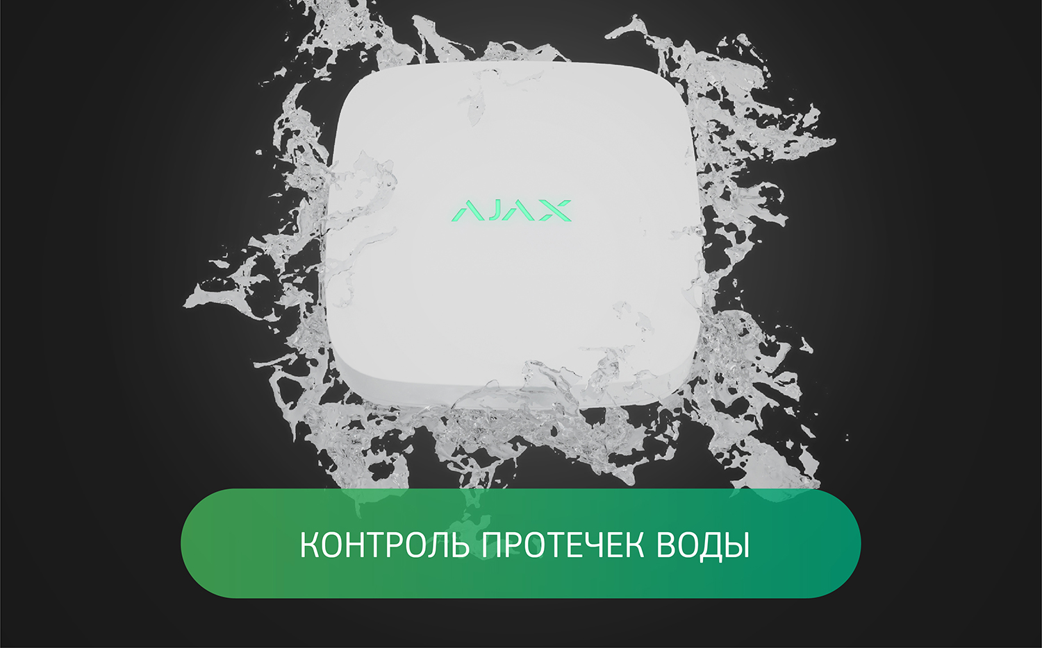 Охранная система с элементами умного дома | Ajaxbel.by - интернет-магазин